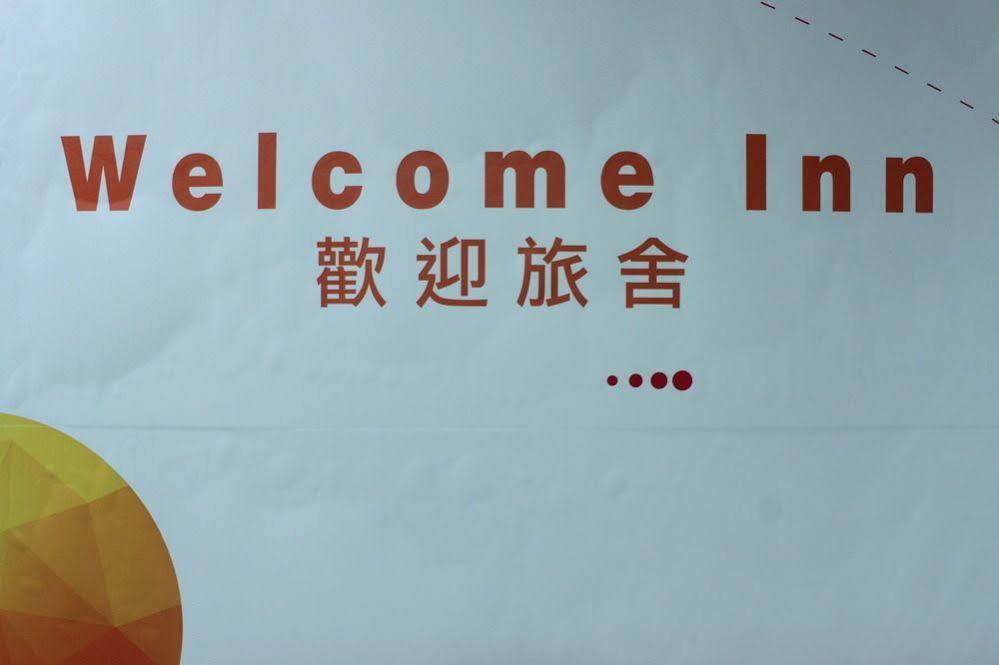 Welcome Inn Hongkong Zewnętrze zdjęcie